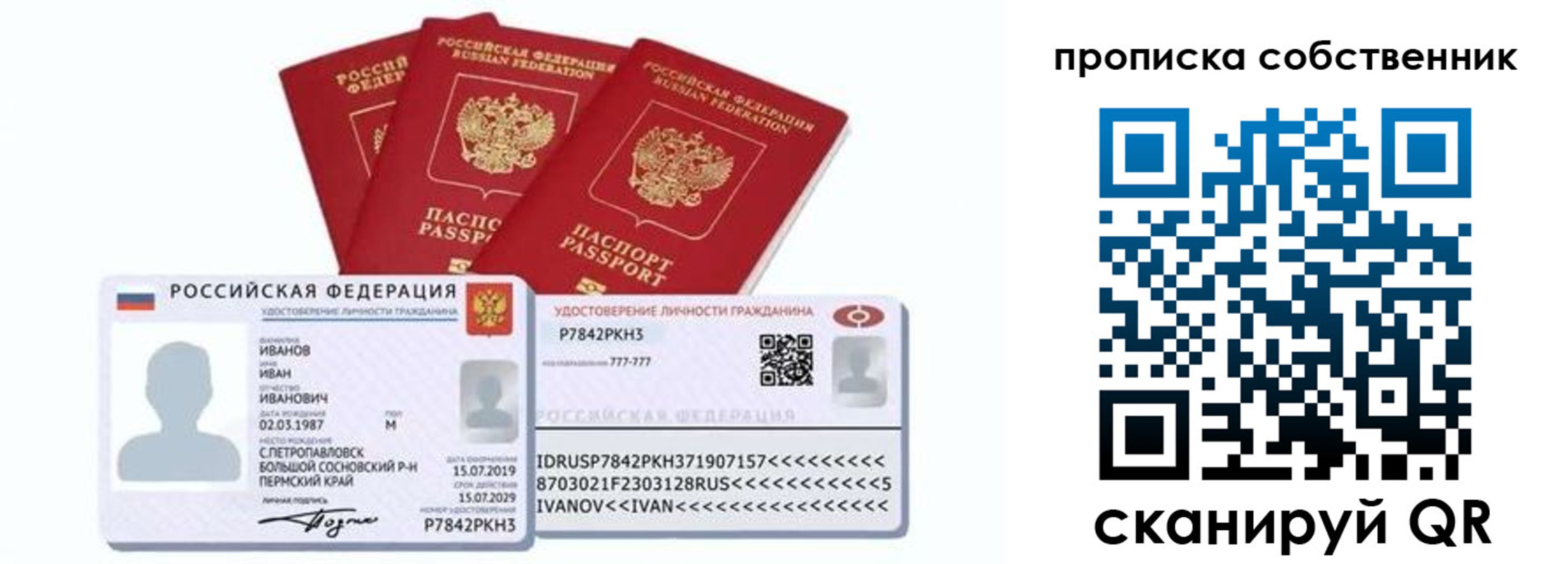 прописка от собственника в Шали