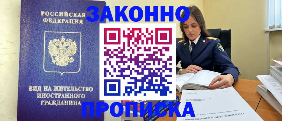 временная регистрация гарантия в Шали