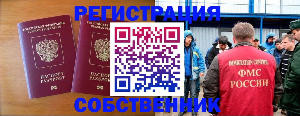 прописка от собственника в Шали